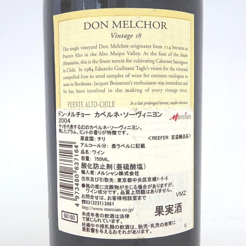 ドン メルチョー 2004 750ml 箱なし | galicbinamada.com