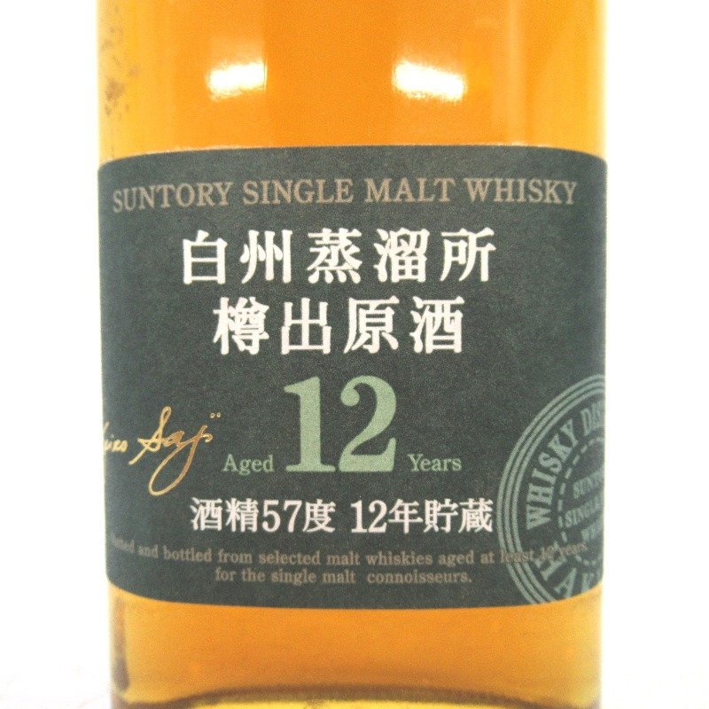 大阪府配送限定 サントリー 白州蒸留所 樽出原酒 12年 ベビーボトル