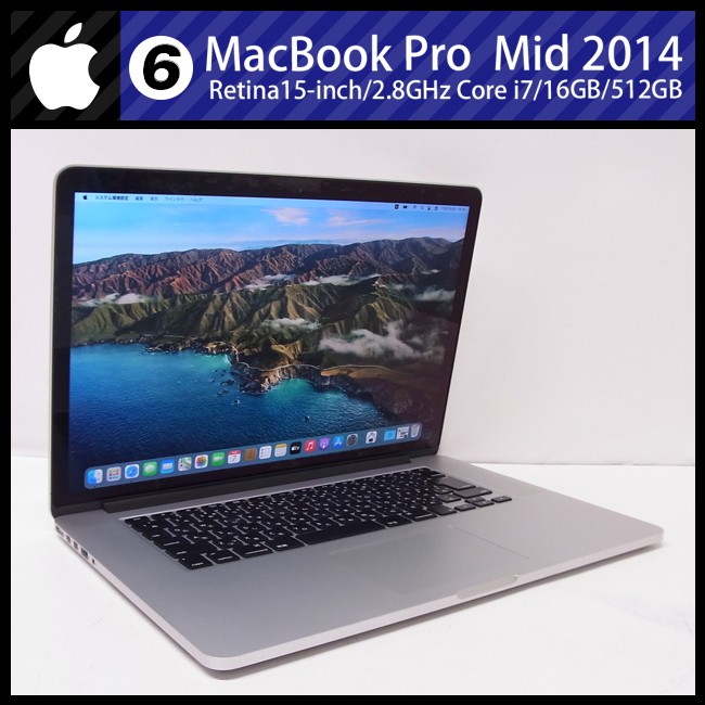 お得セット ☆MacBook Pro (Retina, 15-inch, Mid 2014)・Core i7 2.8