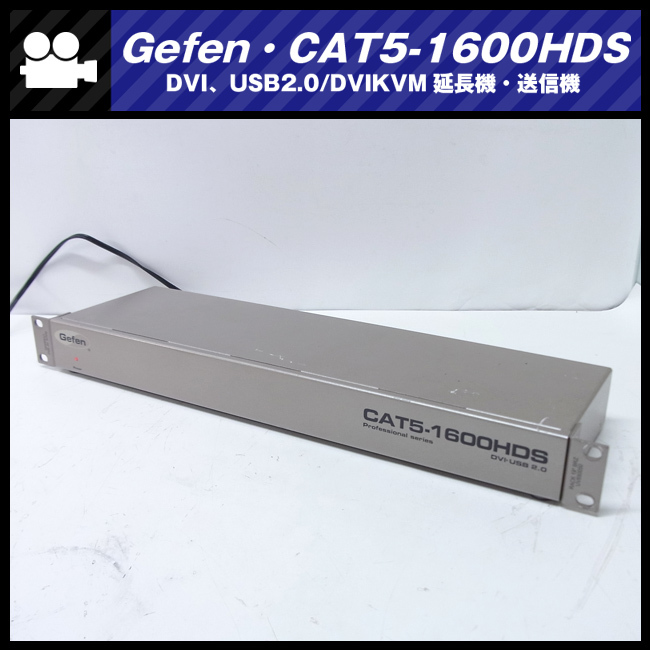 超可爱 ☆Gefen CAT5-1600HDS・DVI・USB2.0 DVI KVM延長機/センダー