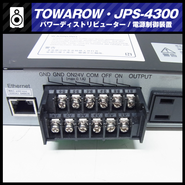 ★TOWAROW・JPS-4300・電源制御装置/パワーディストリービューター_画像5