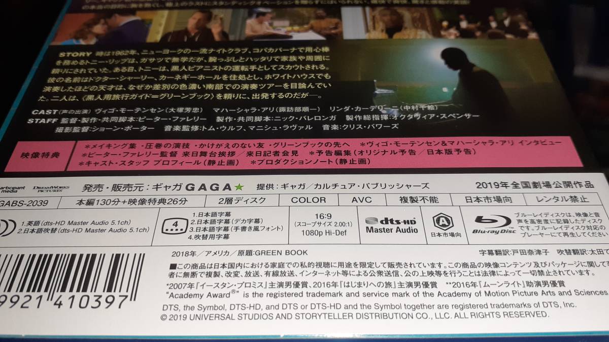 Blu-ray グリーンブック　初回生産限定　新品未開封　　ヴィゴ・モーテンセン_画像5