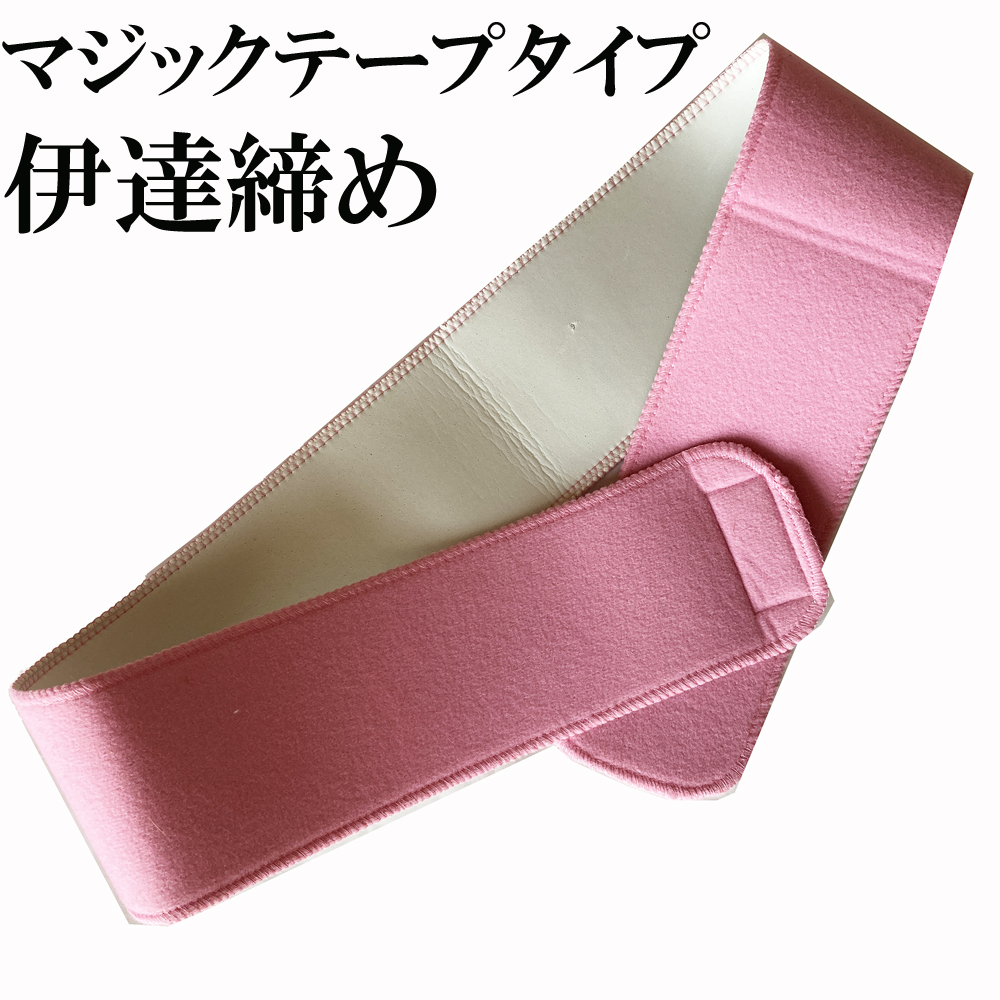 注目 新品 マジックベルト 和装ベルト テープタイプ 伊達締め 着物 13