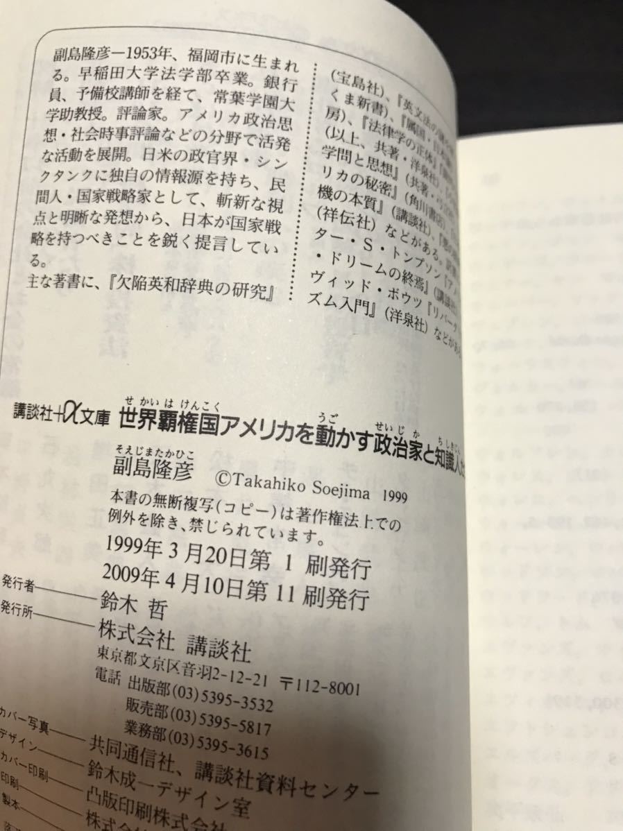【絶版】世界覇権国アメリカを動かす政治家と知識人たち 副島隆彦 国際関係 政治 地政学 政治思想 小室直樹 佐藤優 【即日発送】