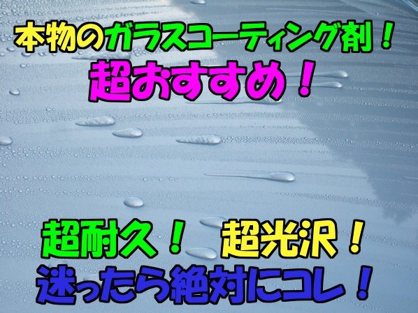 迷ったら絶対にオススメ！100％本物ガラスコーティング剤！迷わずコレ！エシュロン　ナノフィル！　軽自動車～中型車用！全国送料無料！_画像2