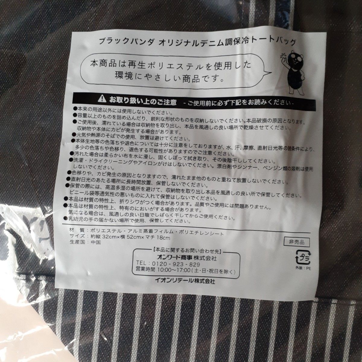 イオンブラックフライデー ブラックパンダ オリジナルデニム調保冷トートバッグ 永久定番