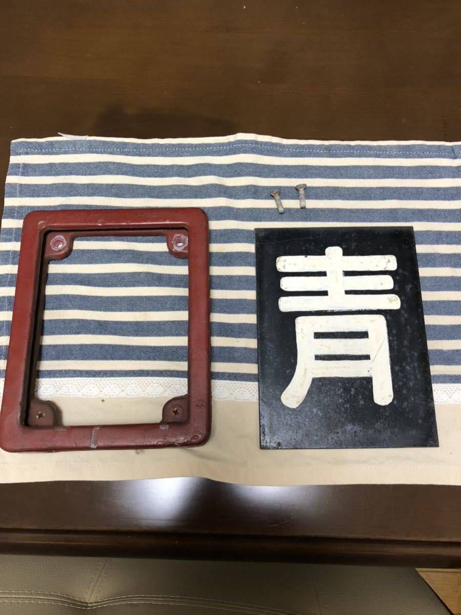 Yahoo!オークション - 区名札【青森機関区青×一休車】区名札受け Yahoo!オークション - 区名札【青森機関区青×一休車】区名札受け
