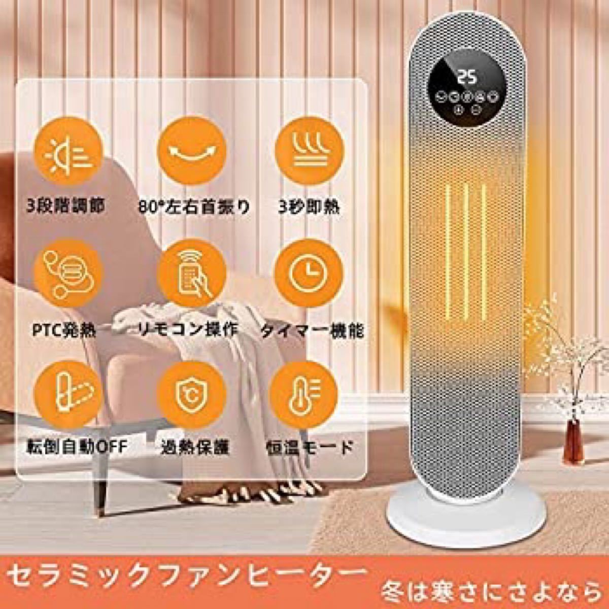魅力的な価格 ⭐️2022 冬速暖型 セラミックヒーター 首振り リモコン