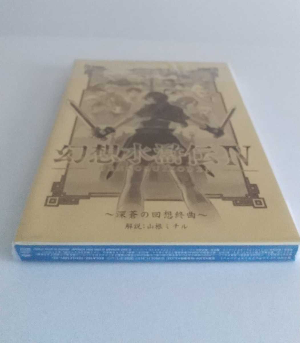 売り出し 幻想水滸伝 4 初回生産版 mandhucollege.edu.mv