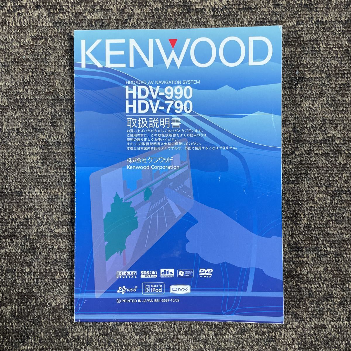 KENWOOD ケンウッド HDDナビ HDV-999 HDV-790 取扱説明書