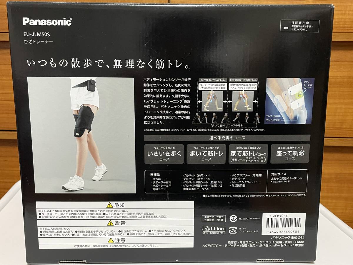 Panasonic 膝トレーナー　EU-JLM50-S