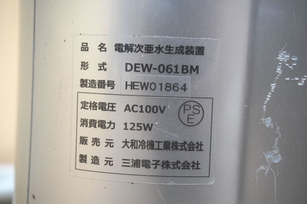 J055 Daiwa 大和冷機 電解次亜水生成装置 DEW-061BM D-BLOCK J055 Daiwa 大和冷機 電解次亜水生成装置 DEW-061BM D-BLOCK