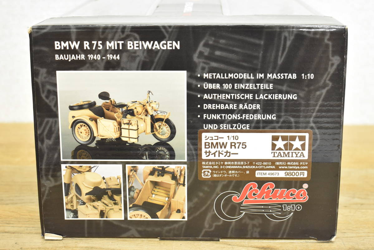 シュコー、 1/10 BMW R75、サイドカー、元箱付き、タミヤ www.lram-fgr.ma