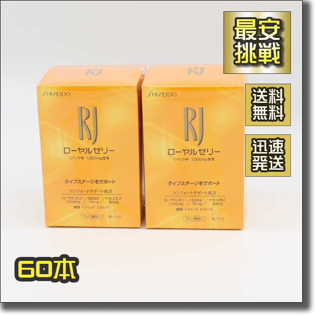 資生堂 RJ ローヤルゼリー 顆粒 1.5g 30パック 約30日分 lram-fgr.ma