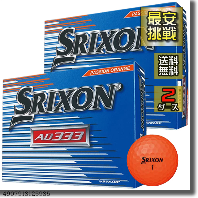 数量は多】 ゴルフボール 12個 SRIXON AD333 savingssafari.com