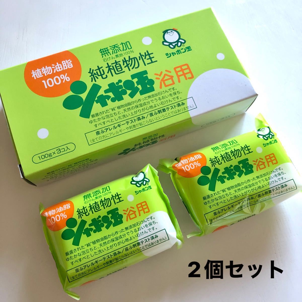 予約販売品 シャボン玉 石けん 100g×2個 石鹸 agapeeurope.org