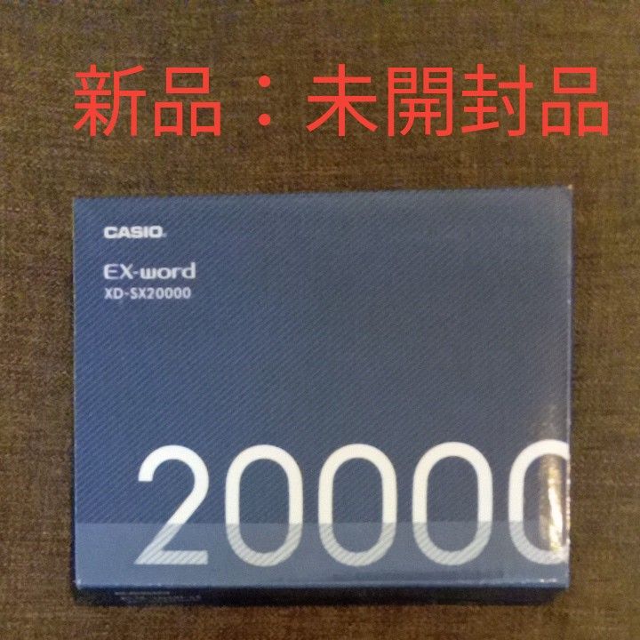 お得な情報満載 XD-SX20000 付属品セットΘB61 XD-Y4500 ［エクスワード