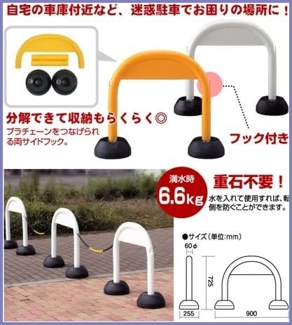 mitsugi long district . maintenance supplies arch stand UNKNOWN 3 pcs set ( chain attaching ) assembly type car cease white 