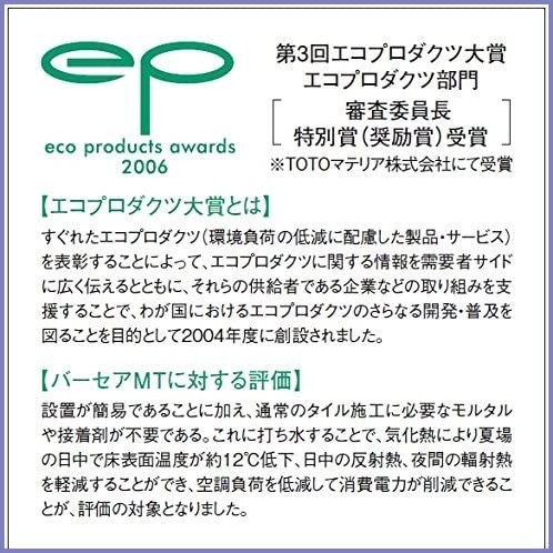 TOTO 屋外用ジョイントタイル バーセア MTシリーズ 10枚セット セサミオレンジ AP10MT01UFJ (MT0110)の画像5