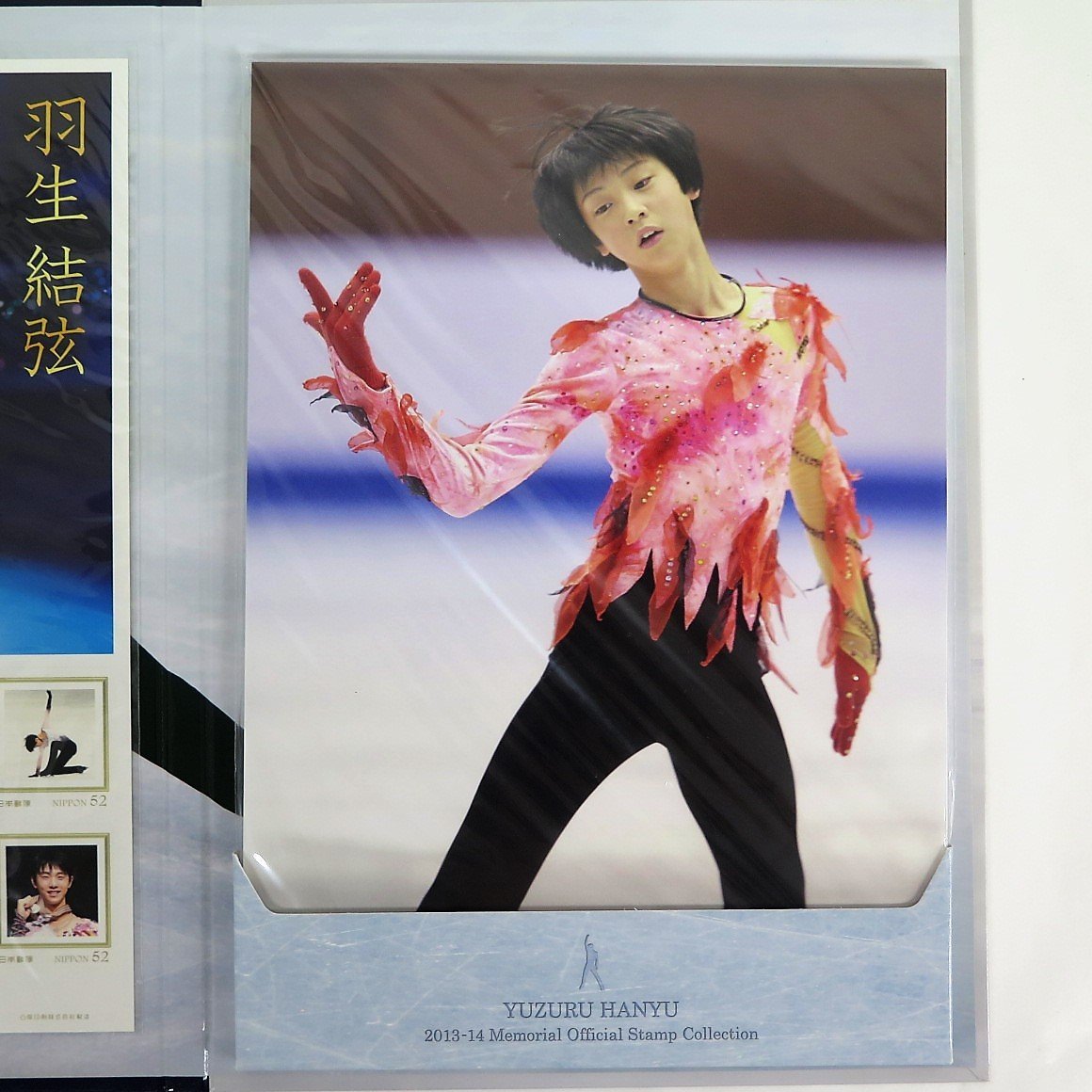 羽生結弦 2013-14メモリアルオフィシャル切手コレクション ...