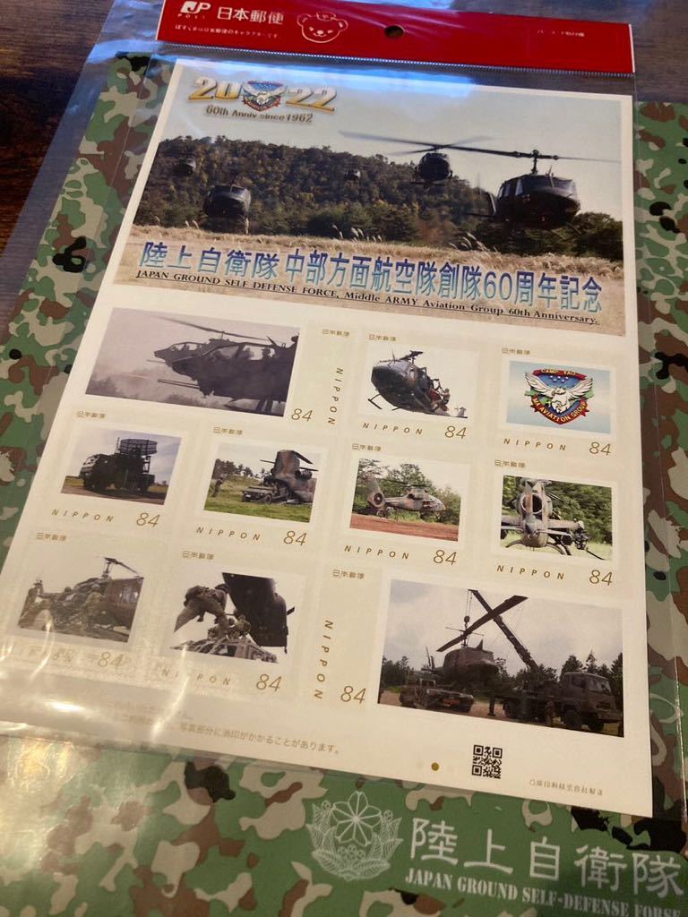 ■限定切手■ 陸上自衛隊 中部方面航空隊創隊60周年記念 切手 八尾駐屯地 エアーフェスタ2022_画像1