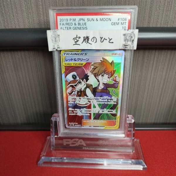 PSA10 美品 ポケモンカード レッド&グリーン SM12 108/095 SR www