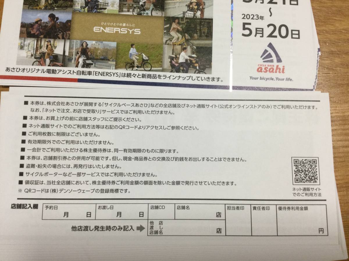 サイクルベースあさひ 株主優待券 40,000円分 1000円券40枚 有効期限は