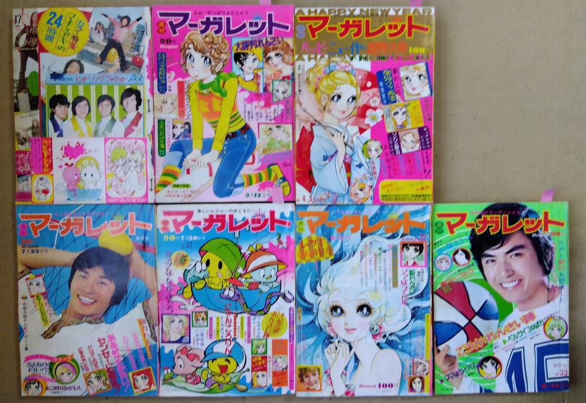 Yahoo!オークション - 週刊マーガレット 7冊 1972年 ベルサイユ Yahoo!オークション - 週刊マーガレット 7冊 1972年 ベルサイユ