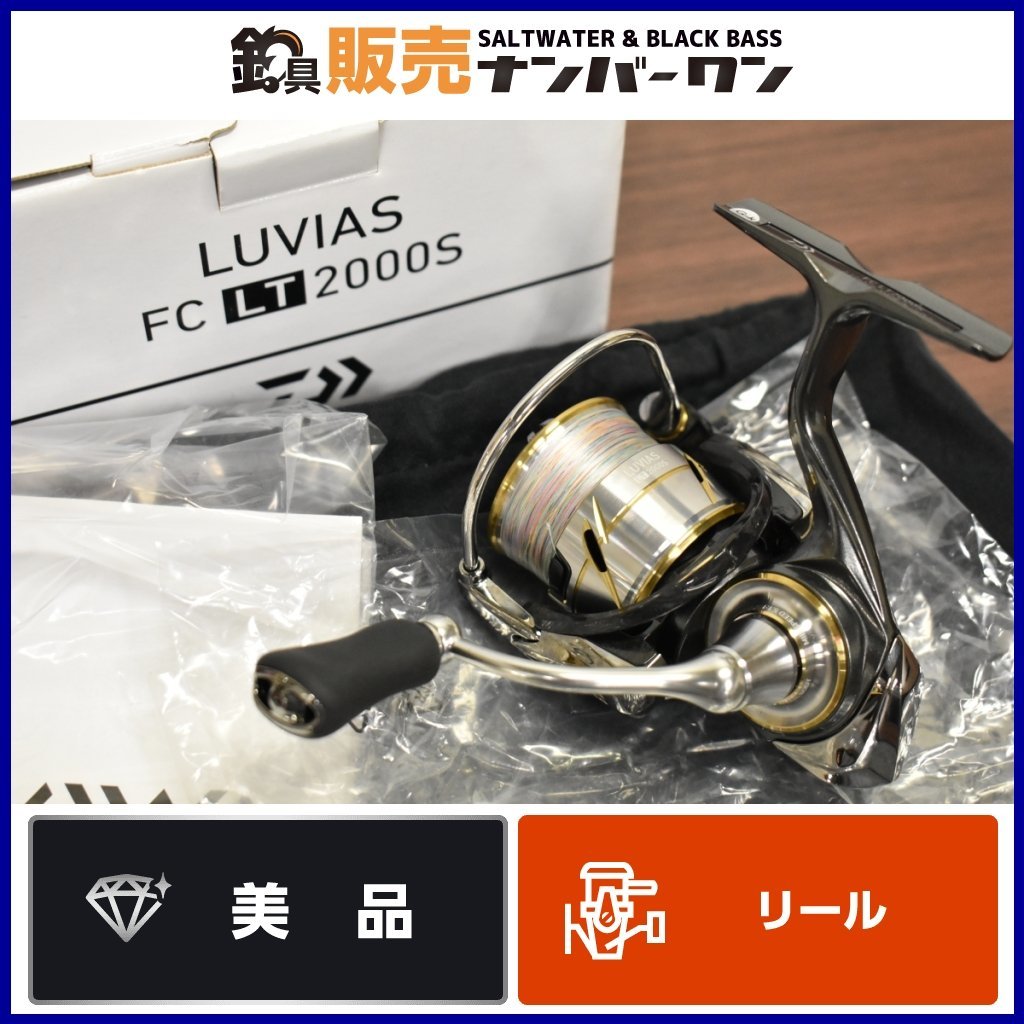 美品☆1スタ】ダイワ ルビアス FC LT 2000S DAIWA LUVIAS スピニング