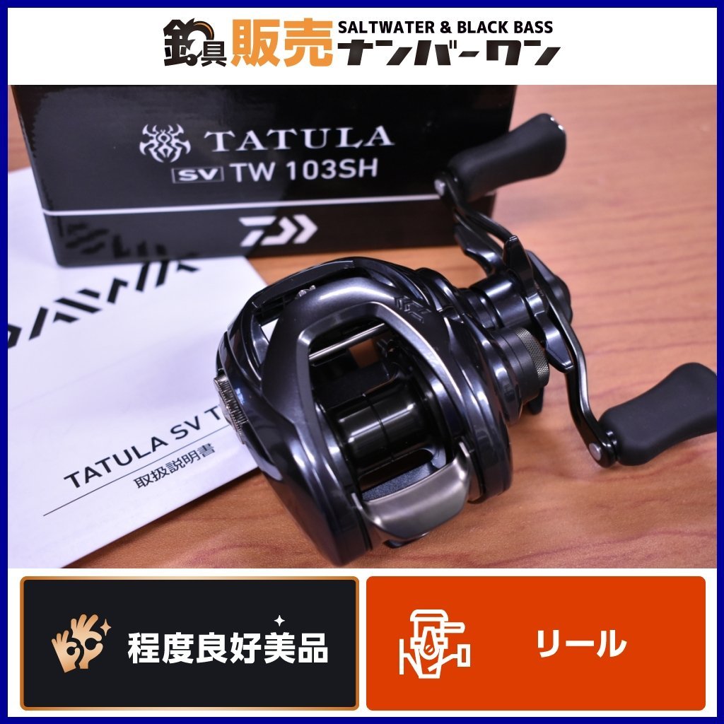 【1スタ☆程度良好美品】ダイワ 20 タトゥーラ SV TW 103SH 右ハンドル DAIWA TATULA バス ブラックバス 釣り 等に（KKM_O1）