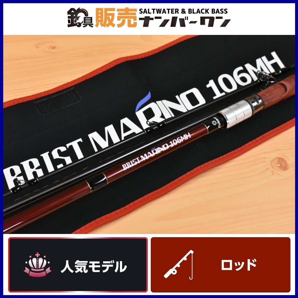 【人気モデル】フィッシュマン ブリスト マリノ 106MH FISHMAN BRIST MARINO 3ピース ベイト ショアジギング ショアキャスティング(KKR_O1