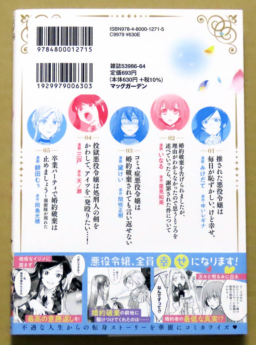 最新刊 美本 悪役令嬢にハッピーエンドの祝福を 第2巻 アンソロジー コミック マッグガーデン 女性 売買されたオークション情報 Yahooの商品情報をアーカイブ公開 オークファン Aucfan Com 最新刊 美本 悪役令嬢にハッピーエンドの祝福を 第2巻 アンソロジー コミック マッグガーデン 女性 売買されたオークション情報 Yahooの商品情報をアーカイブ公開 オークファン Aucfan Com