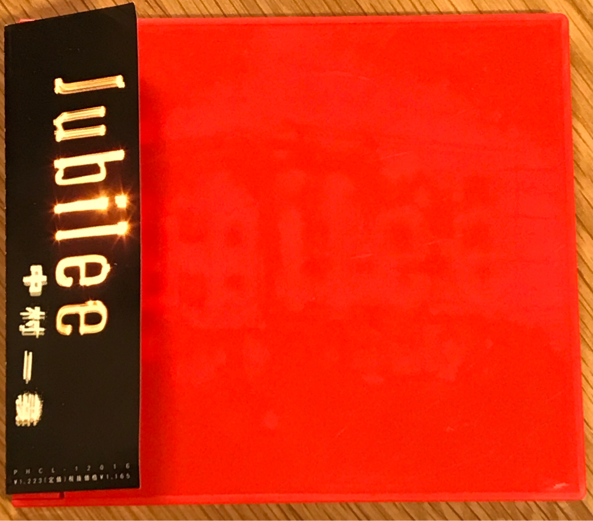 中村一義 - ジュビリー/威風堂々_画像1