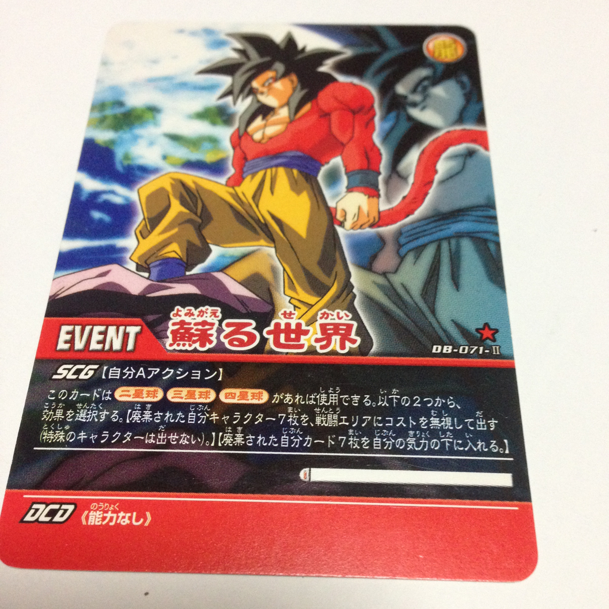 Yahoo!オークション - ドラゴンボールZ爆裂インパクト データ Yahoo!オークション - ドラゴンボールZ爆裂インパクト データ