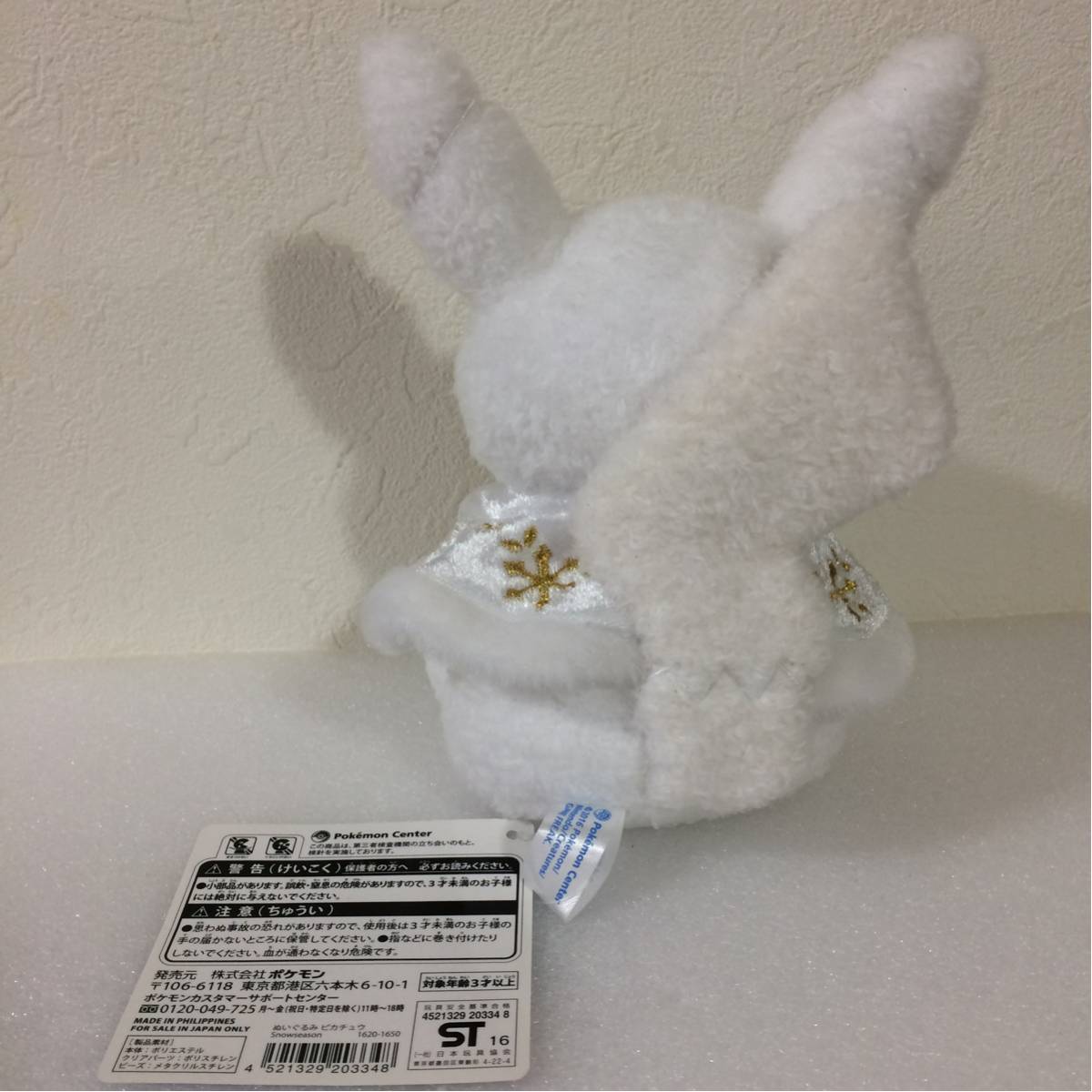紙タグ付 ポケモンセンター オリジナル ぬいぐるみ ピカチュウ 紙タグ付 ポケモンセンター オリジナル ぬいぐるみ ピカチュウ