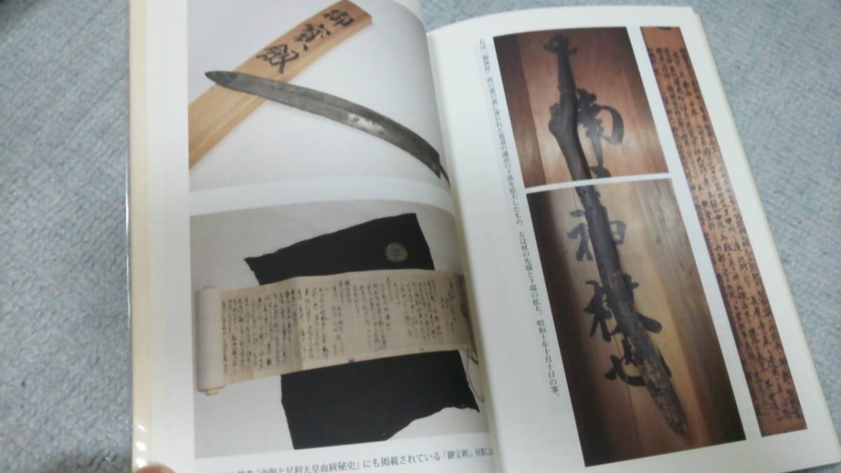熊沢天皇・新資料初公開□復刻『熊野宮信雅王御顕彰趣旨』私家版 熊沢天皇・新資料初公開□復刻『熊野宮信雅王御顕彰趣旨』私家版