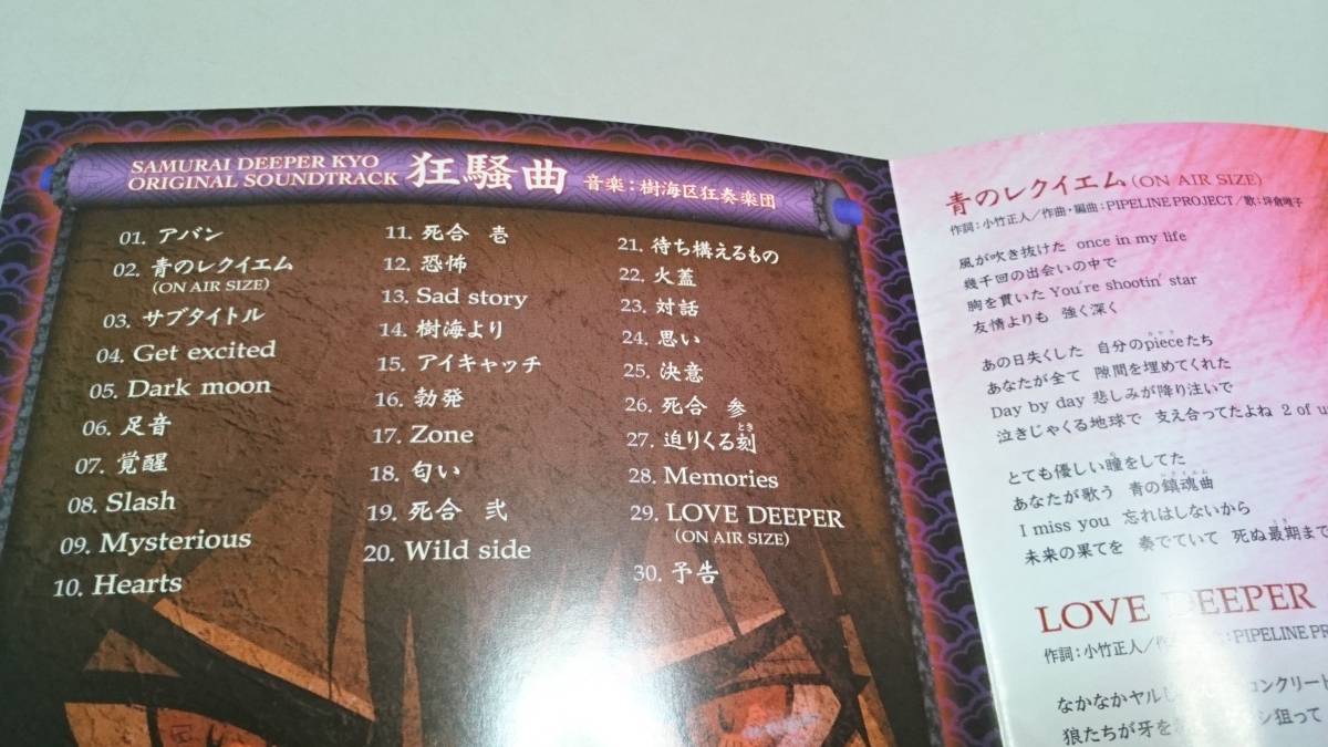 サントラ CD・SAMURAI DEEPER ＫＹＯ 狂騒曲／坪倉唯子／2003年_画像4