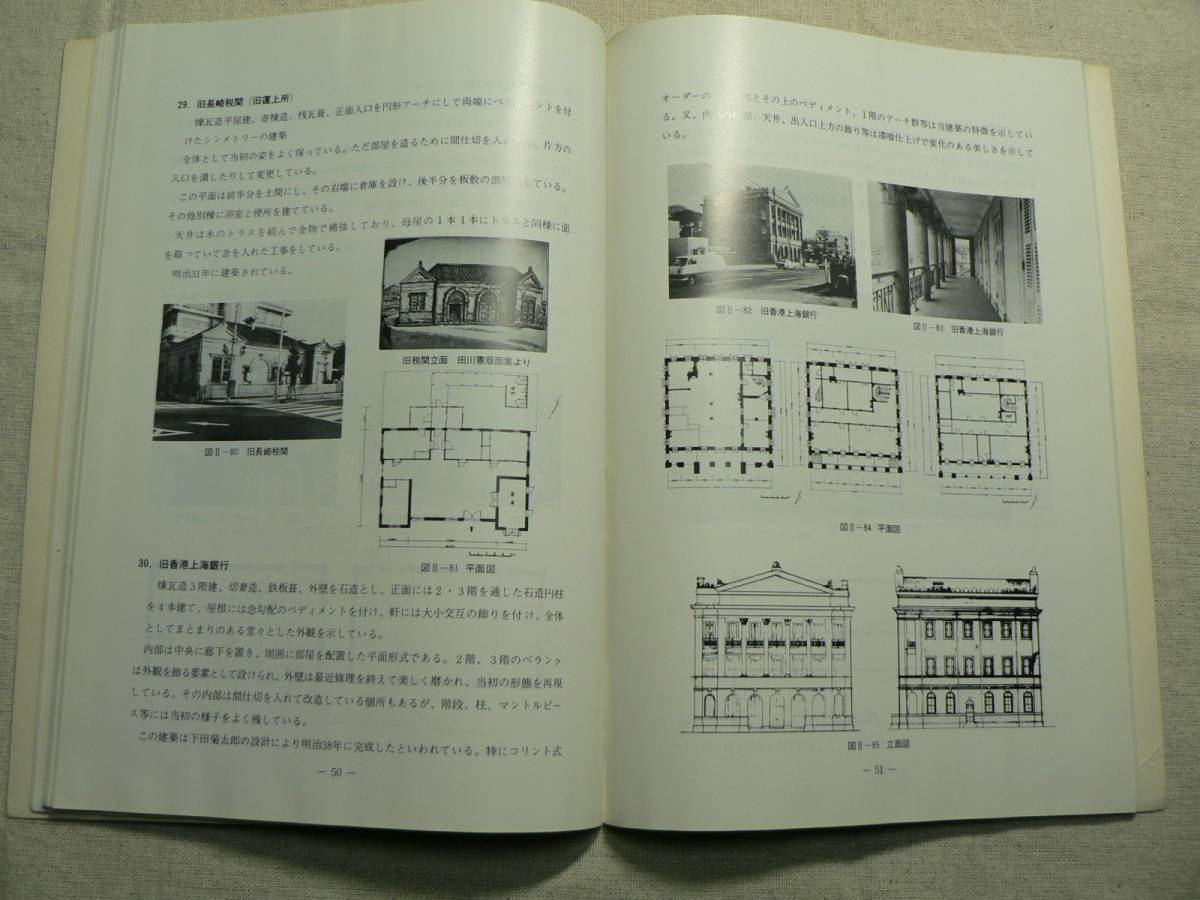 東山手の洋館/南山手の洋館 伝統的建造物群保存地区保存対策事業 東山手の洋館/南山手の洋館 伝統的建造物群保存地区保存対策事業