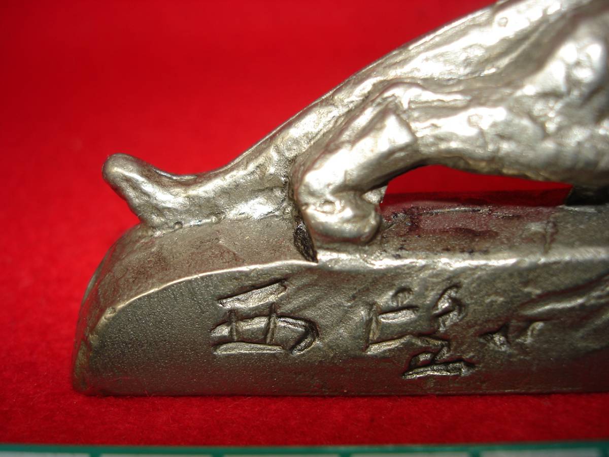 日本美術【 北村西望 文鎮 】人間国宝 北村西望 洋銀虎文鎮 虎視 日本美術【 北村西望 文鎮 】人間国宝 北村西望 洋銀虎文鎮 虎視