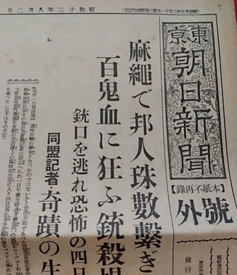 1937年日支事変号外 検索:中華民国/日中戦争/支那/国民党要人 1937年日支事変号外 検索:中華民国/日中戦争/支那/国民党要人