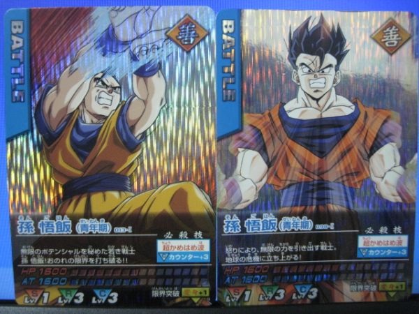 Yahoo!オークション - ドラゴンボール データカードダス 孫悟飯 Yahoo!オークション - ドラゴンボール データカードダス 孫悟飯