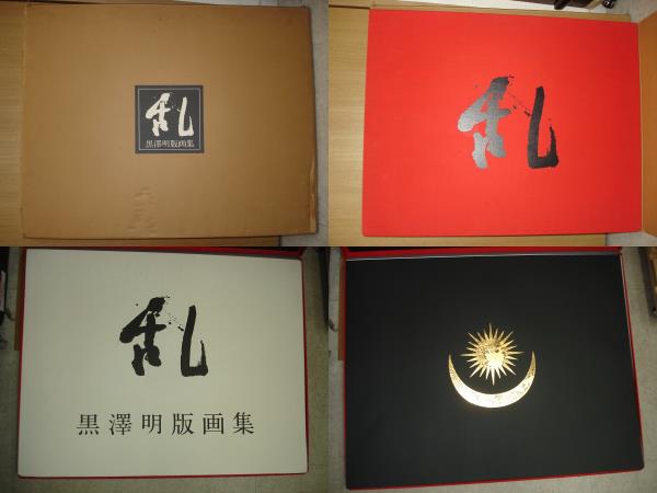 Yahoo!オークション - 【逸品堂】 6枚 保管品 真作保証 黒澤明 Yahoo!オークション - 【逸品堂】 6枚 保管品 真作保証 黒澤明