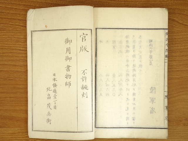 官版 徴兵令/徴兵令附録 合綴 明治6年 官版 徴兵令/徴兵令附録 合綴 明治6年