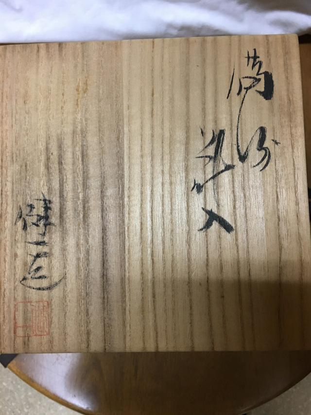 備前焼 手付花入 奥本健一 522|Yahoo!フリマ(旧PayPayフリマ) 備前焼 手付花入 奥本健一 522|Yahoo!フリマ(旧PayPayフリマ)