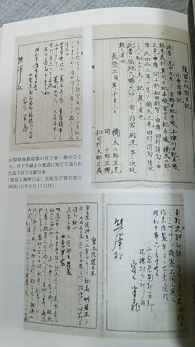 熊沢天皇・新資料初公開□復刻『熊野宮信雅王御顕彰趣旨』私家版 熊沢天皇・新資料初公開□復刻『熊野宮信雅王御顕彰趣旨』私家版