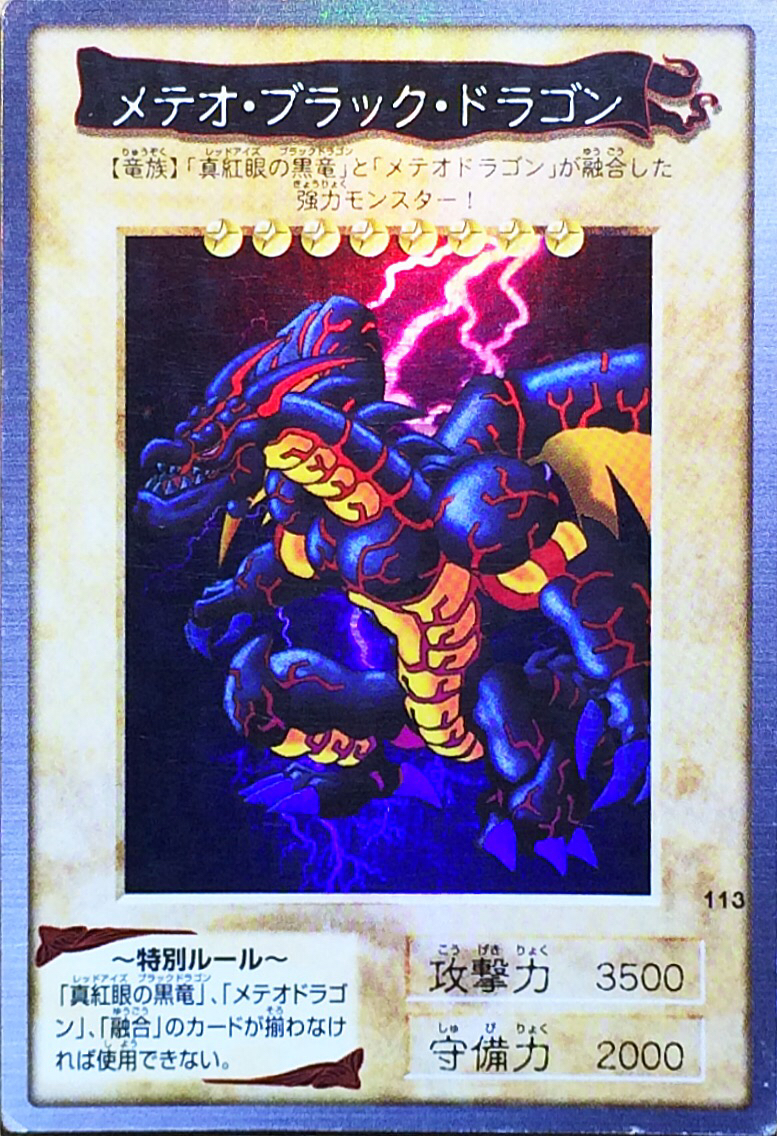 Yahoo!オークション - バンダイ 遊戯王 メテオ・ブラック Yahoo!オークション - バンダイ 遊戯王 メテオ・ブラック