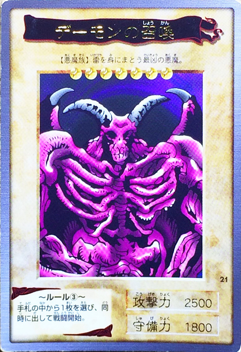 Yahoo!オークション - バンダイ版 遊戯王 デーモンの召喚 21 即決 Yahoo!オークション - バンダイ版 遊戯王 デーモンの召喚 21 即決