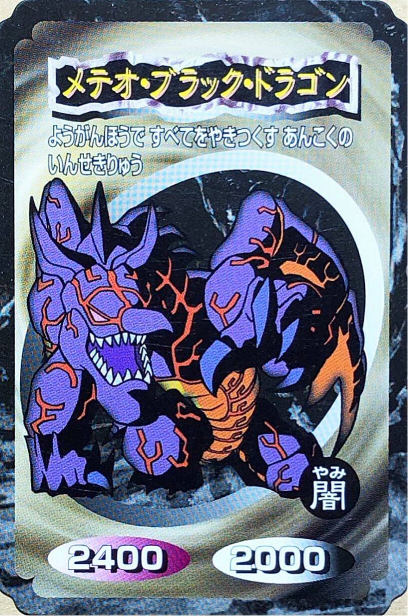 Yahoo!オークション - 遊戯王 メテオ・ブラック・ドラゴン Yahoo!オークション - 遊戯王 メテオ・ブラック・ドラゴン