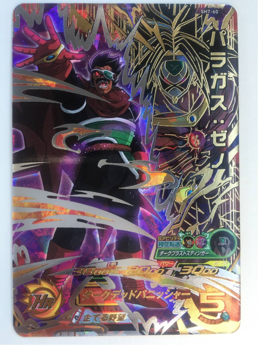 Yahoo!オークション - 即決 スーパー ドラゴンボールヒーローズ Yahoo!オークション - 即決 スーパー ドラゴンボールヒーローズ