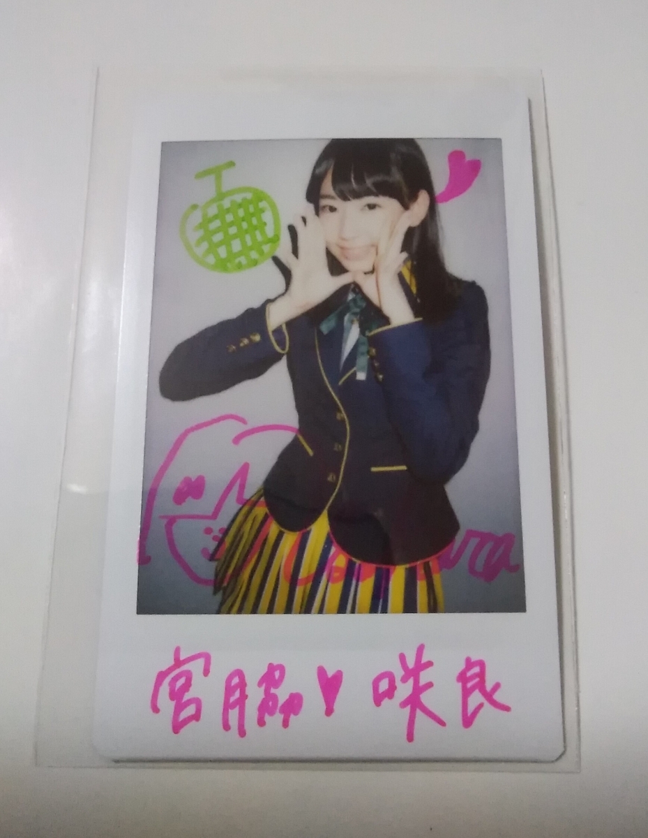Yahoo!オークション - HKT48 宮脇咲良 直筆サイン入り チェキ 生 Yahoo!オークション - HKT48 宮脇咲良 直筆サイン入り チェキ 生